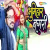 About Bhumihar Nagari Song